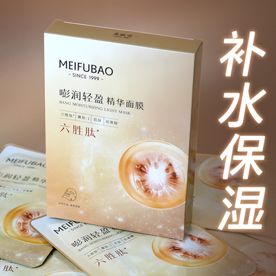 美肤宝轻盈精华面膜补水保湿紧致