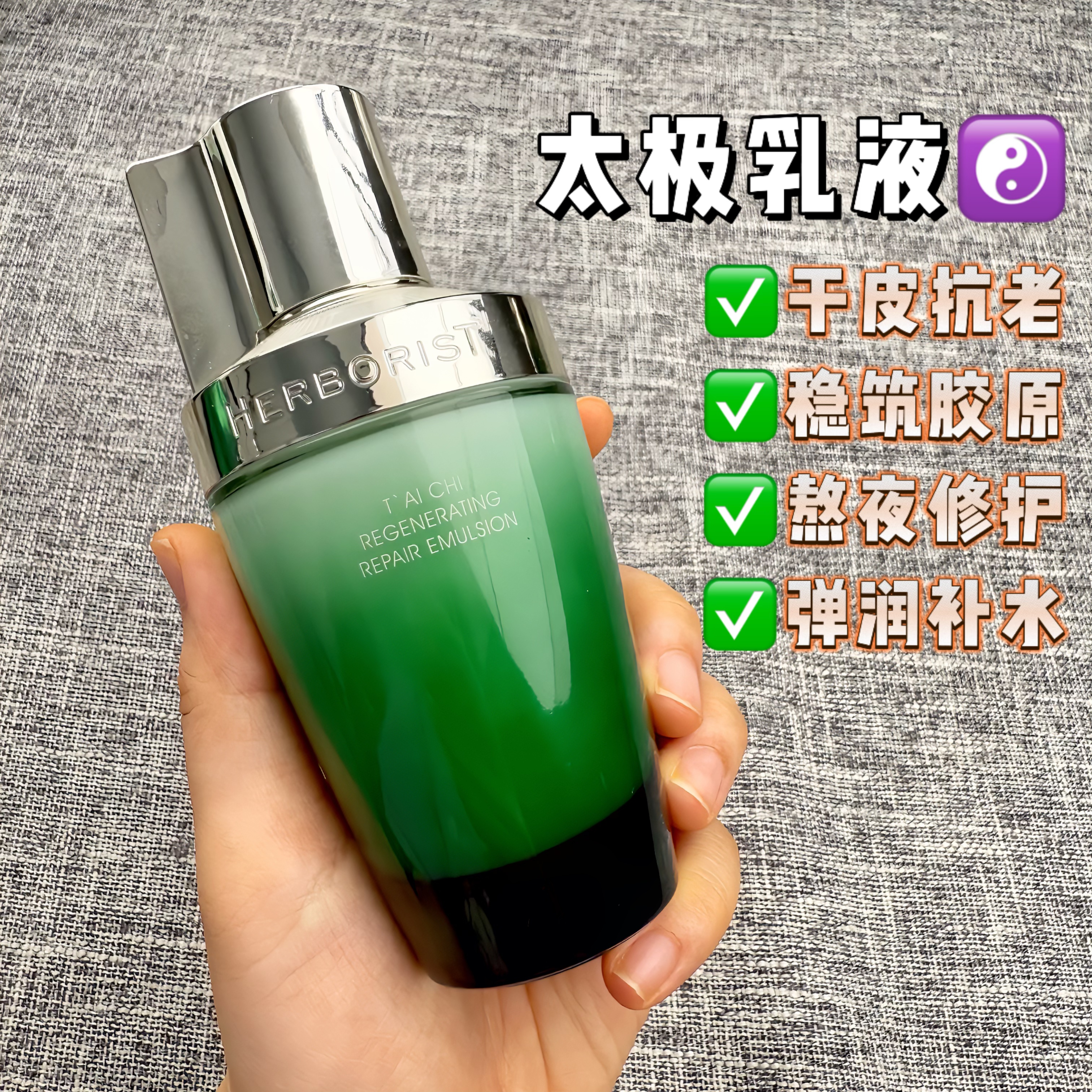 佰草集太极肌源修护乳液100ml啵啵乳液清爽保湿紧致抗初老面部