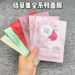佰草集菁萃原液玫瑰面膜10片蚕丝亮白补水保湿烟酰胺毛孔敏感暗沉