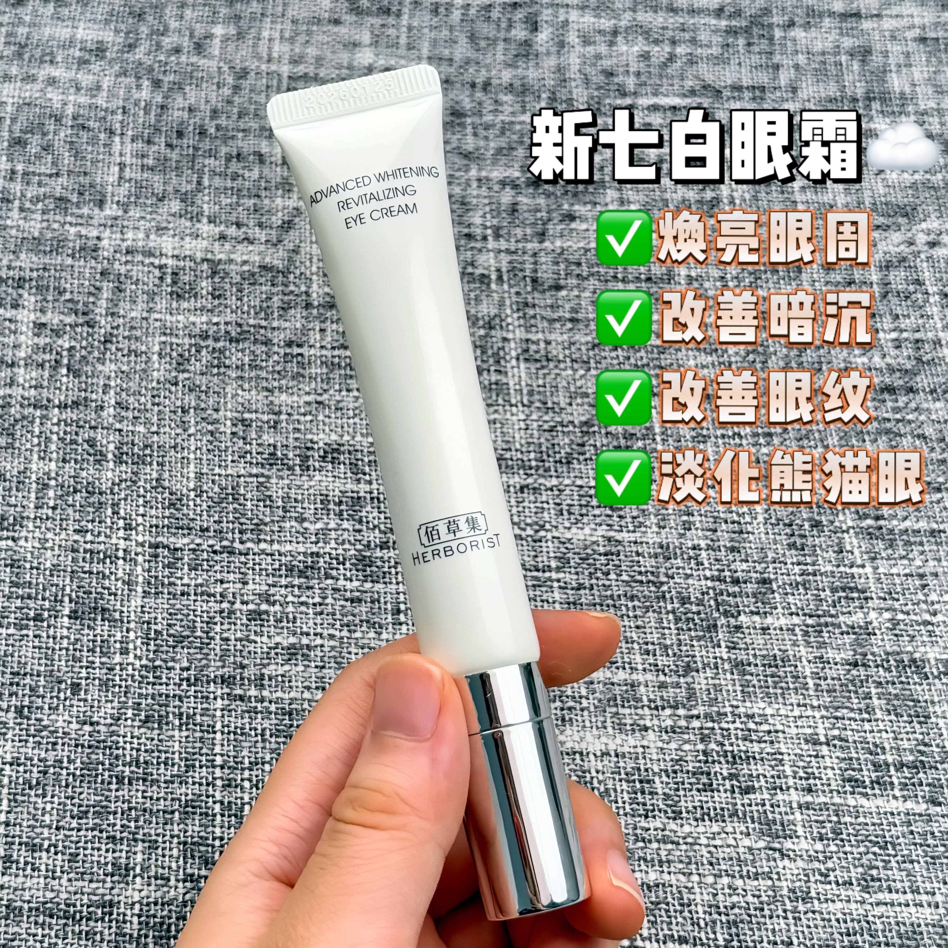 专柜同款佰草集淡化黑眼圈眼纹
