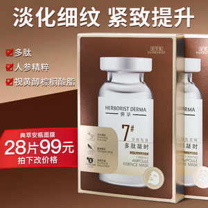 佰草集典萃多肽凝时安瓶面膜7片 舒缓紧致精华面贴膜提亮补水保湿