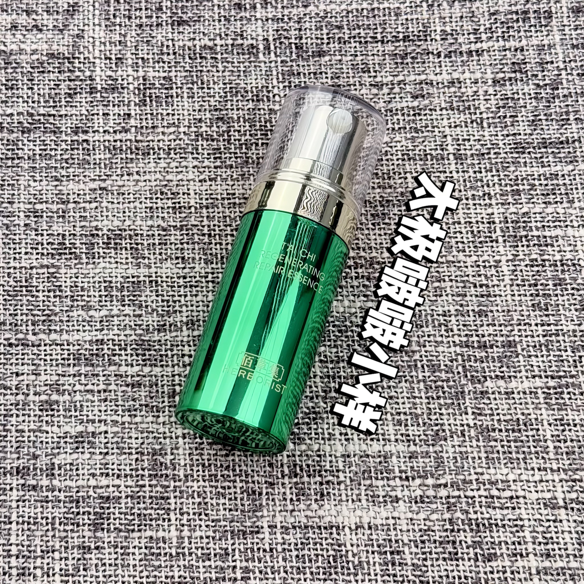 佰草集太极肌源修护精华蜜液10ml中小样提拉紧致补水淡化细纹干纹