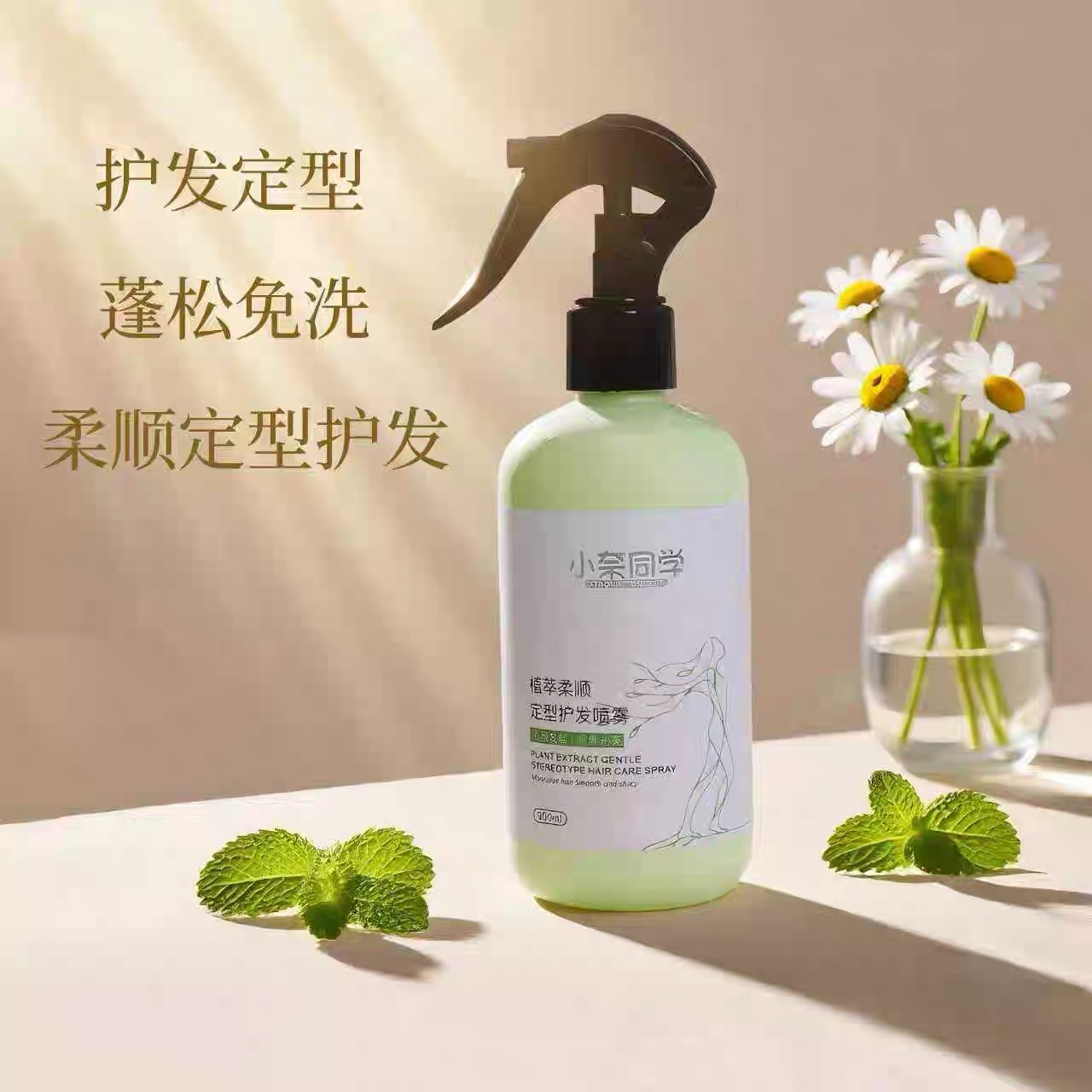 小奈同学植萃柔顺定型护发喷雾防静电头发改善毛躁精油顺发剂免洗