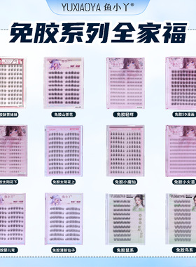 鱼小丫大容量跨境免胶假睫毛国风斜飞狐系太阳花全家福单簇眼睫毛