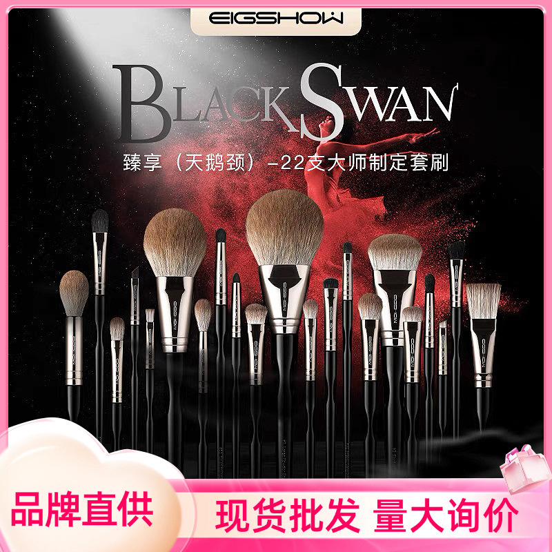 EIGSHOW化妆刷黑天鹅套装22支软毛动物专业化妆师专用高级全套刷