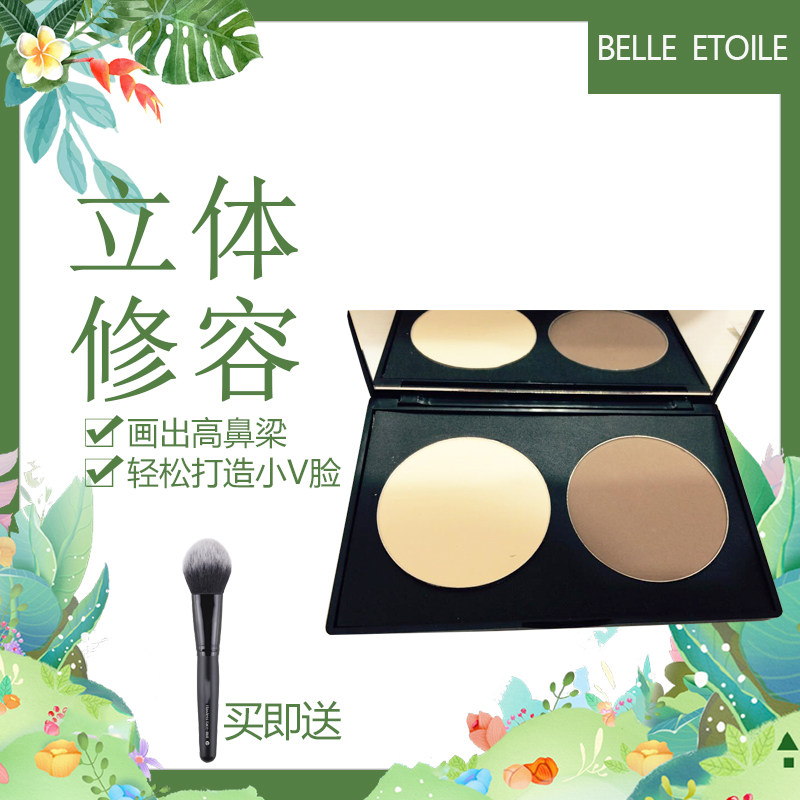BELLE ETOILE星贝儿双修饼双色修容粉饼 高光暗影修颜修颜脸型
