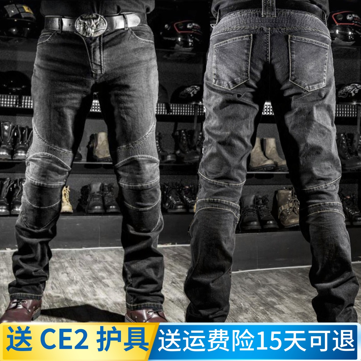 防摔防风骑行牛仔裤送CE护具四件
