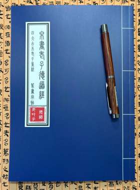 帛书老子德道经《篆书》四大古本老子重校帛书道德经小篆书法字帖