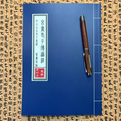 帛书老子德道经《篆书》四大古本老子重校帛书道德经小篆书法字帖