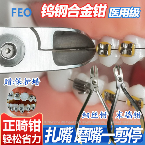 正畸钳套装口腔技工钳末端切断末端钳回弯细丝切断钳去托槽弯制钳