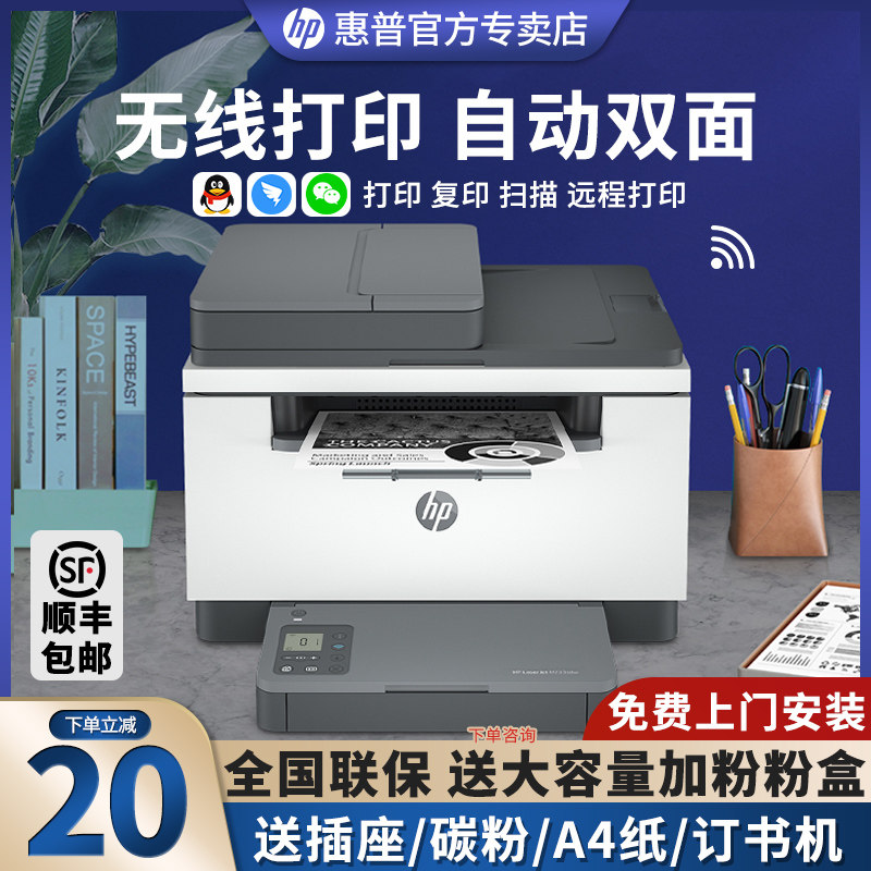 hp惠普M233sdw黑白激光自动双面打印机复印扫描一体机无线wifi连续复印扫描带输稿器多功能网络办公M232dwcdn