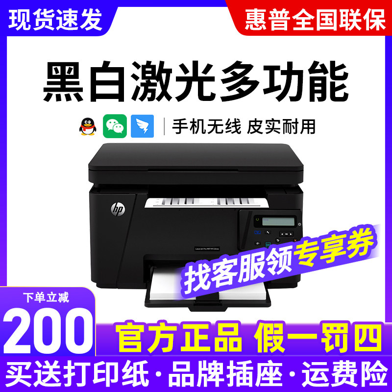 hp惠普m126a/m1136打印机黑白激光多功能一体机商用办公打印复印机扫描三合一无线家用学生A4作业A5财务126nw