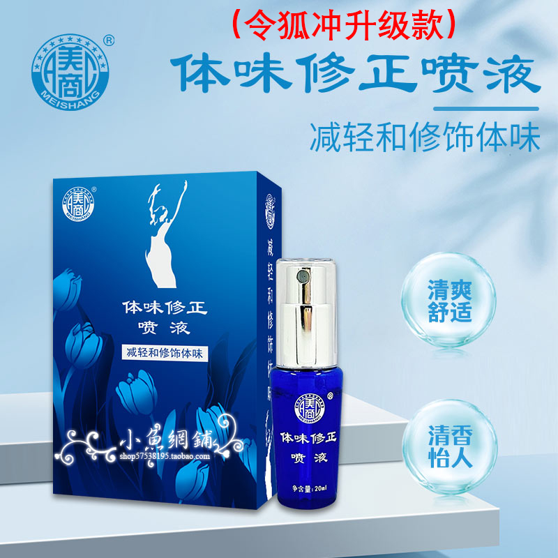 厦门美商 体味修正喷液 令狐冲艾腋净 狐臭 去异味 汗臭清爽舒适