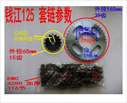 适用于钱江125摩托车套链 大小牙盘38T 15T 链条428加厚116节