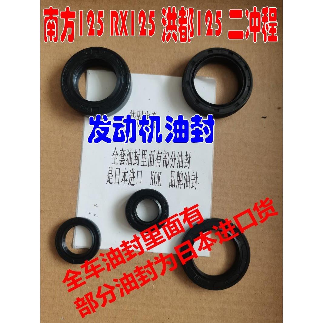 适南方125 RX125 引擎油封 洪都125 曲轴油封 南雅125全车油封 - 实物图