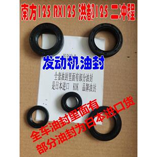适南方125 RX125 引擎油封 洪都125 曲轴油封 南雅125全车油封