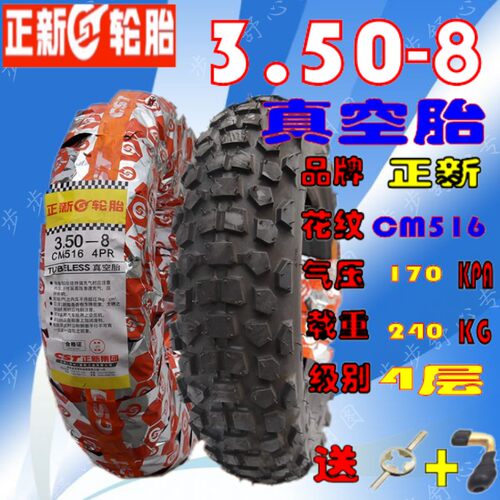 适用金城小猴子内胎外胎 猩猩 小金童 3.50-8 350-8寸正新真空胎
