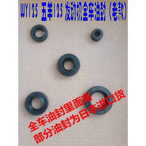 适配老款五羊WY125-A/C发动机油封启动变速油封嘉陵125全车油封