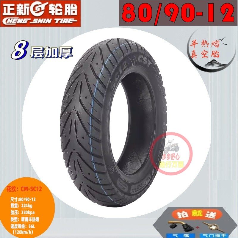 九号 E80C MK2/N3 85C 前轮80/90-12 后轮3.50-10 半热熔真空胎