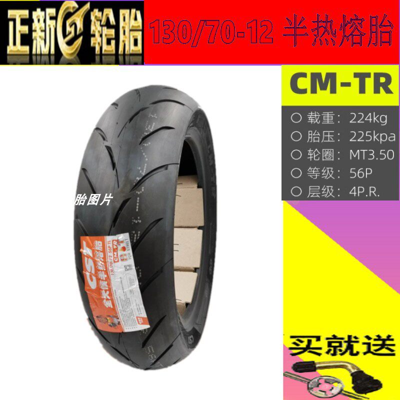 适用力帆摩托车KP150迷你MINI版 前后轮胎 半热熔真空胎