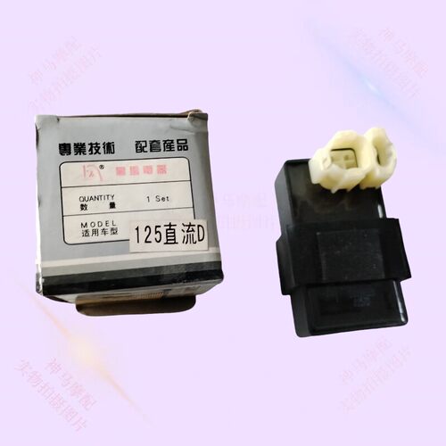 适用宗申比亚乔BYQ125-2E-3风行BYQ125-8罗宾逊CB133直流点火器