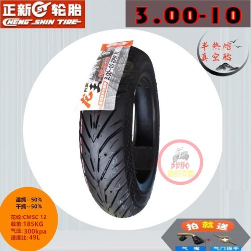 国威 GW1200DT-7-10/-12 电动车电瓶车3.00-10 半热熔 前后真空胎