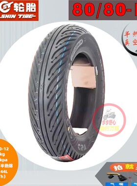 极核AE4i Pro 半热熔前后轮胎80/80-12电动车踏板车8层防滑真空胎