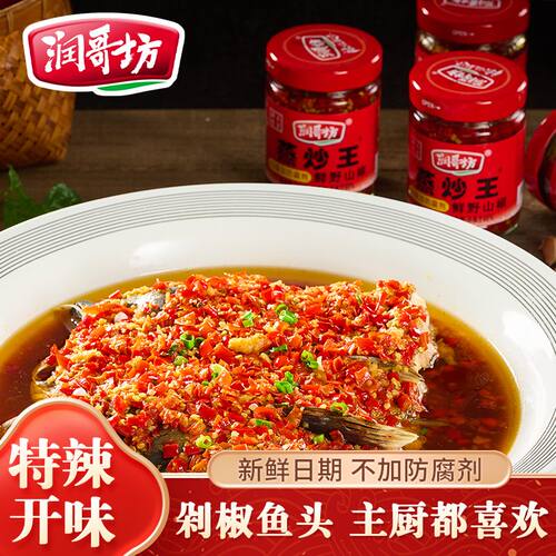 剁辣椒湖南特产中辣特辣鱼头剁椒农家自制炒饭拌面辣椒酱调料蒜蓉