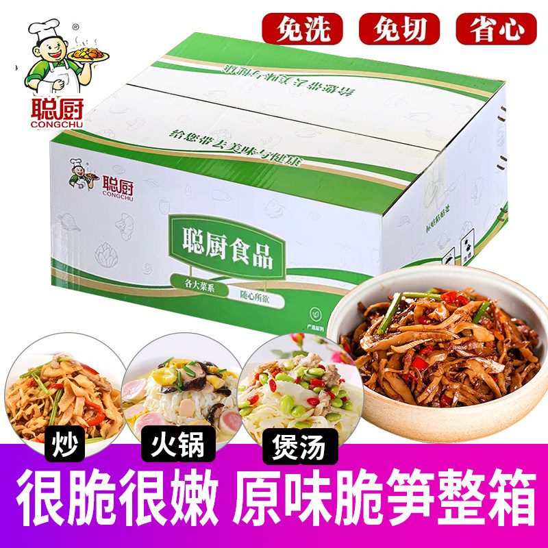 聪厨原味脆笋免切免洗脆嫩可口