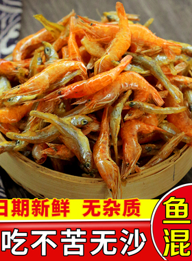 小鱼小虾混合装湖南特产无盐小鱼干淡水农家小鱼仔人吃小河鱼干货