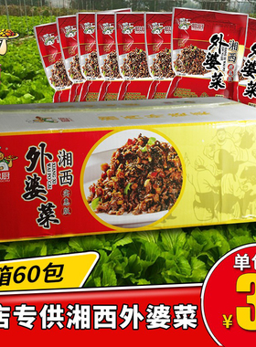 聪厨湘西外婆菜湖南正宗下饭菜60袋半成品炒制餐馆饭店整箱商用