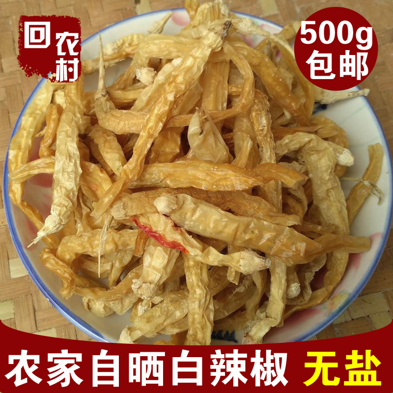 白辣椒干货辣子晒干盐500g