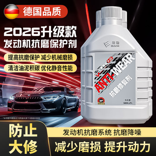 发动机抗磨保护修复剂