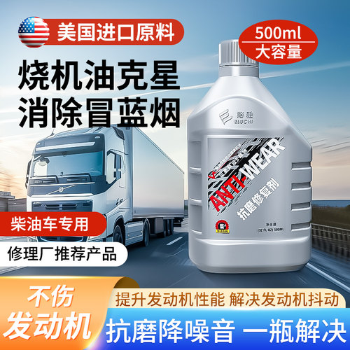 【进口原料】柴油车烧机油修复