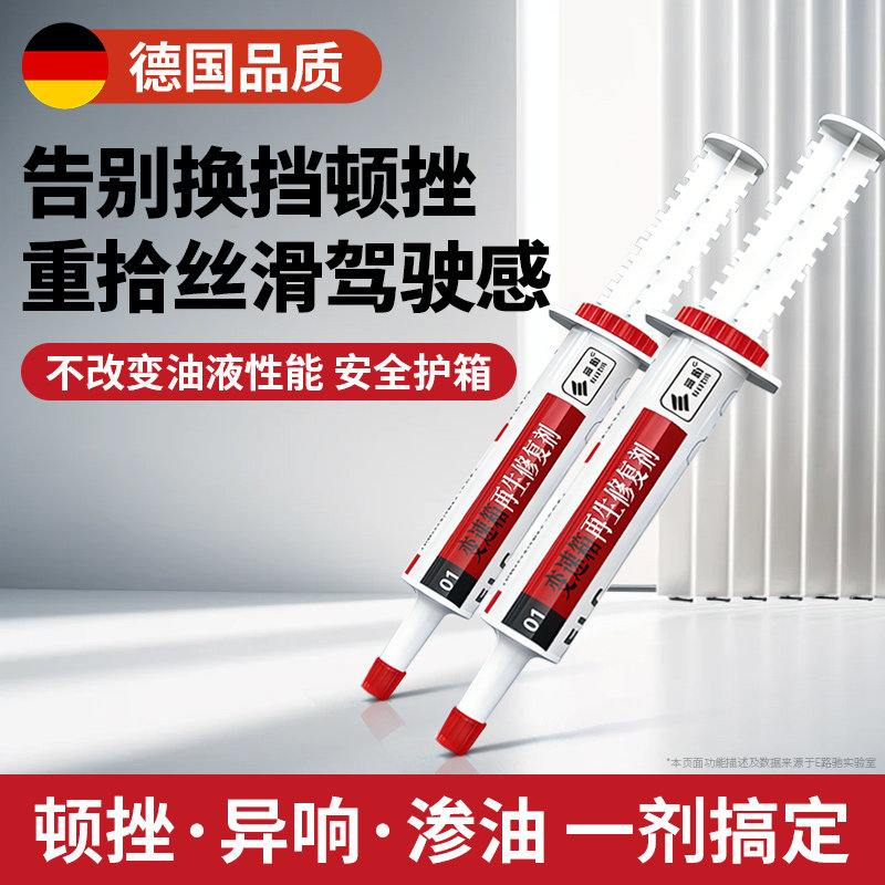 【德国品质】变速箱保护剂图片