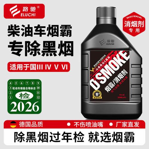 E路驰柴油添加剂消烟除黑烟