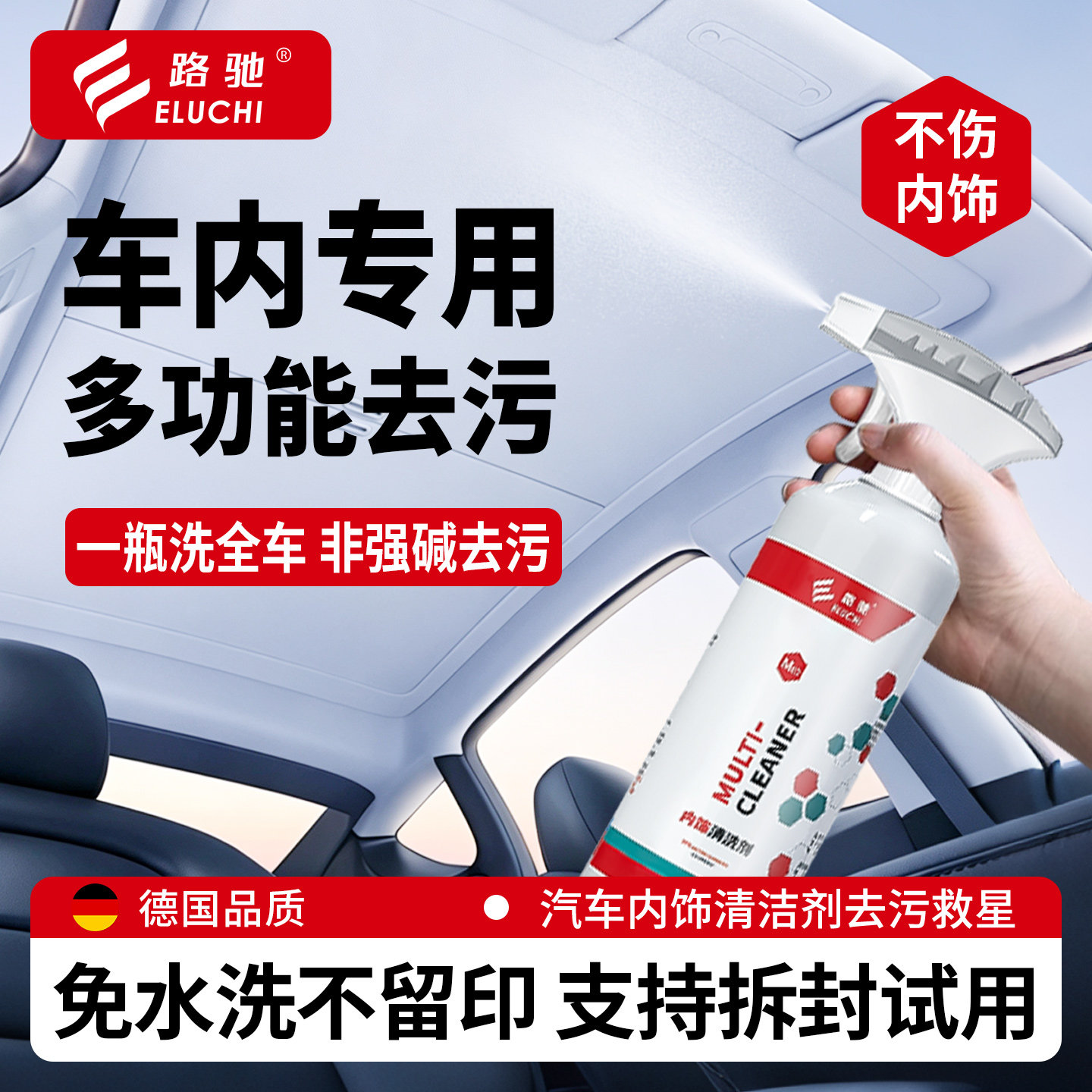 E路驰汽车内饰专用泡沫清洗剂强力去污免水洗座椅顶棚清洁神器