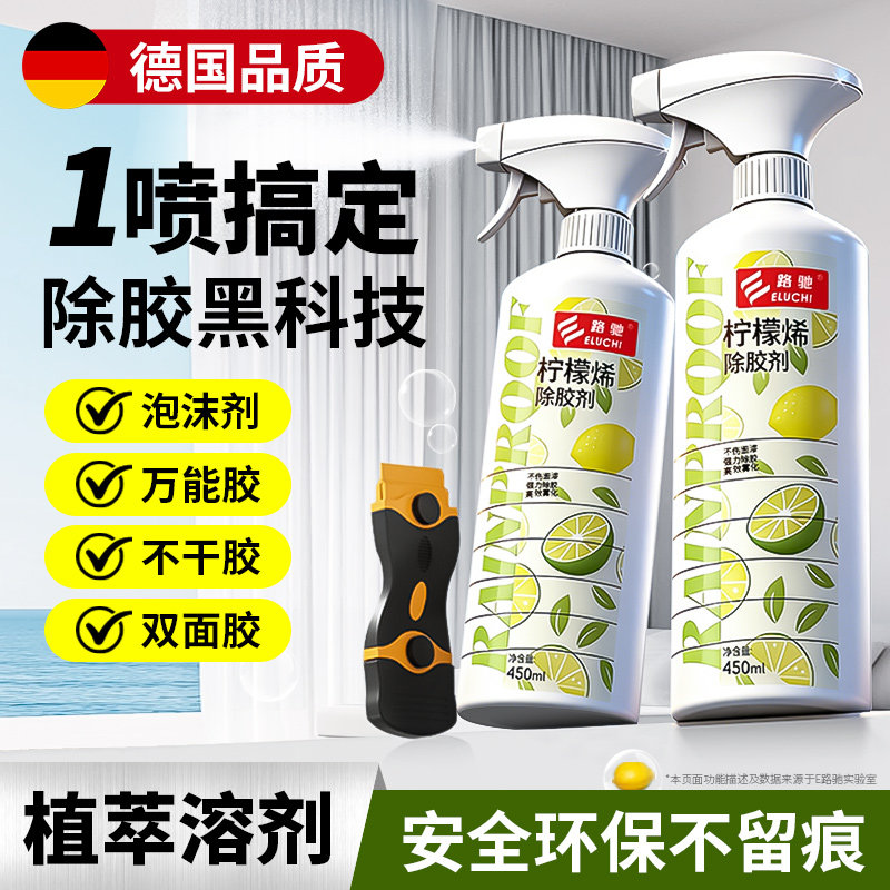 地板除胶剂家用开荒保洁专业去胶无残留柠檬烯原料溶解除胶