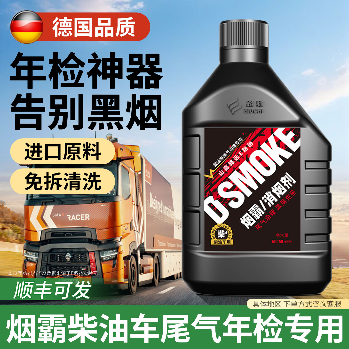 顺丰包烟【柴油车除黑烟过年检】