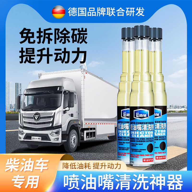 E路驰柴油车专用除积碳清洗剂