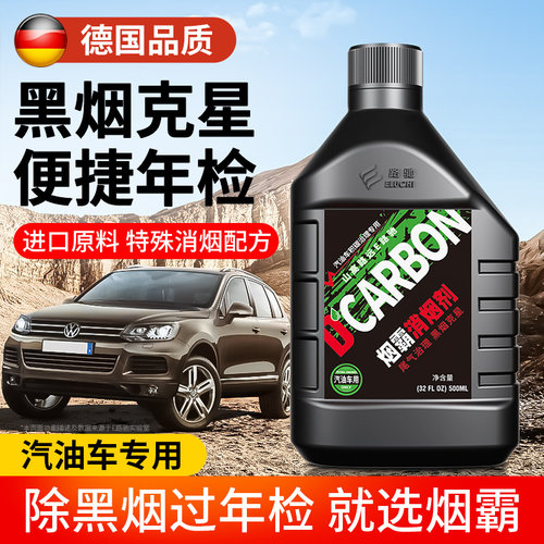 德国品质汽油车消烟剂除黑烟彻底