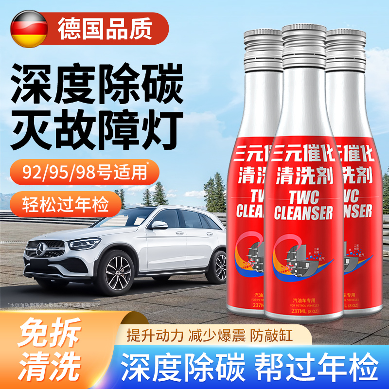 德国汽车三元催化清洗剂92号