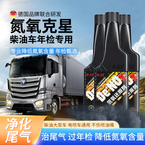 德国品质柴油车氮氧还原剂过年检