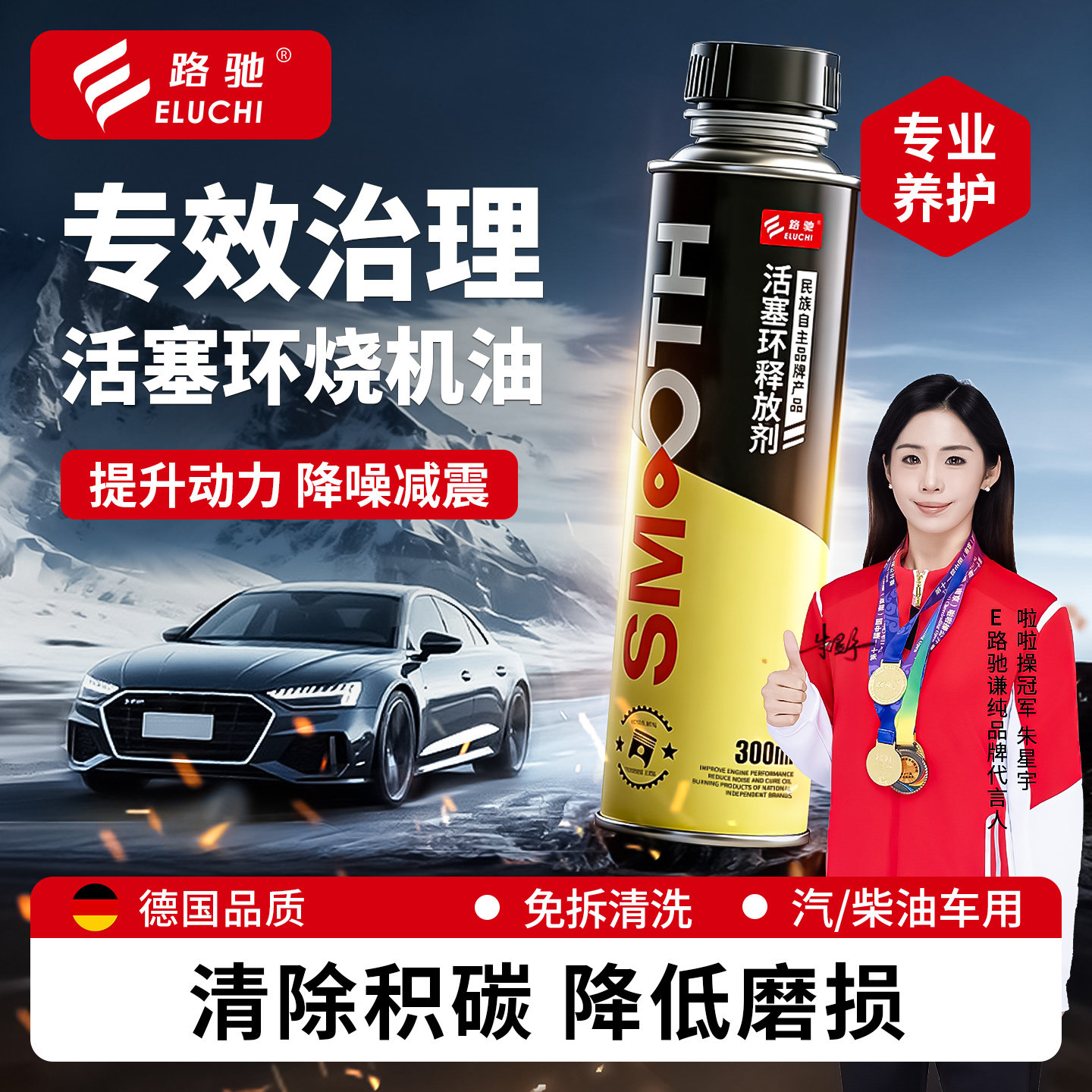 E路驰专效治理汽车发动机活塞环降噪音除积碳提升动力免拆清洗