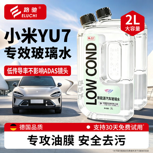 E路驰玻璃水去油膜除虫胶防冻