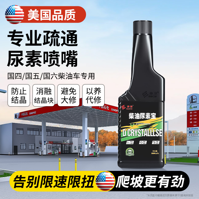 尿素喷嘴不赌了消除结晶
