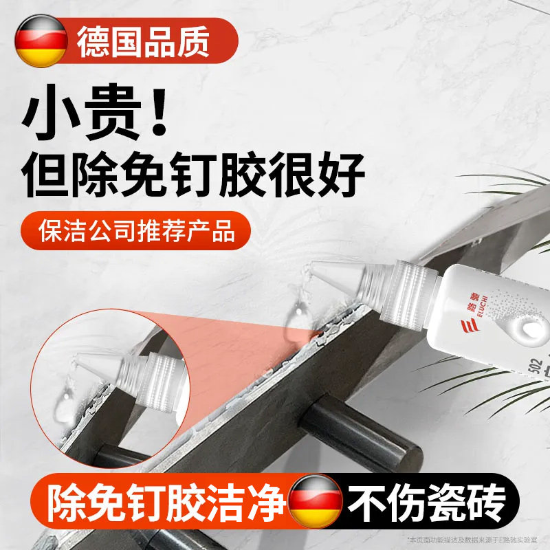 德国除胶剂免钉胶去除剂家用解胶剂去胶剂瓷砖挂钩强力清除剂