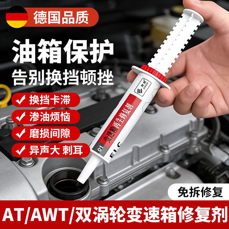 【德国品质】变速箱保护修复剂图片
