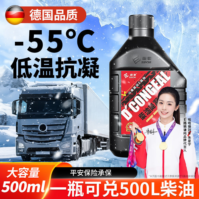 德国柴油添加剂车用防冻剂冷凝剂抗凝剂冬季柴油车货车防冻降凝剂