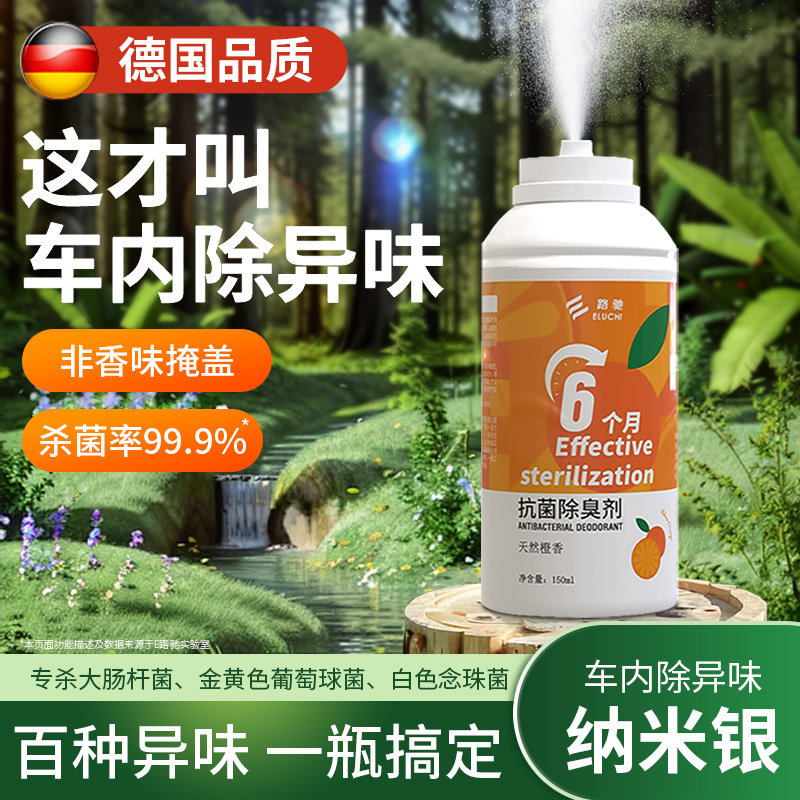 德国车内除异味汽车空调除臭杀菌剂空气清新剂车用净化器除味喷雾